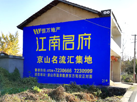 赫章墙体广告的选址原则