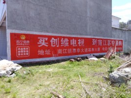 赫章墙体广告公司全面解决农村墙体广告痛点