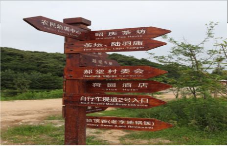赫章景区标识制作工艺