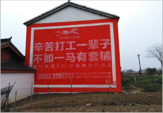 赫章一马光彩墙体广告