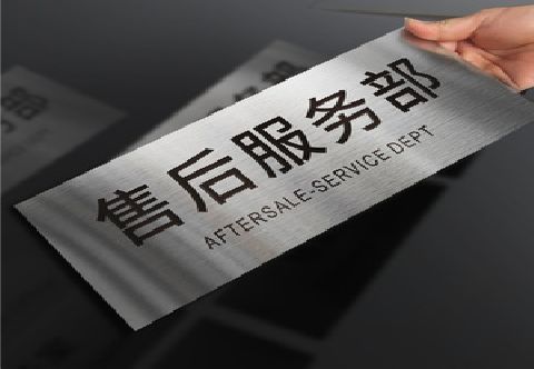 赫章不锈钢腐蚀牌的制作方法。