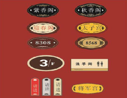 赫章门牌设计制作三要素。